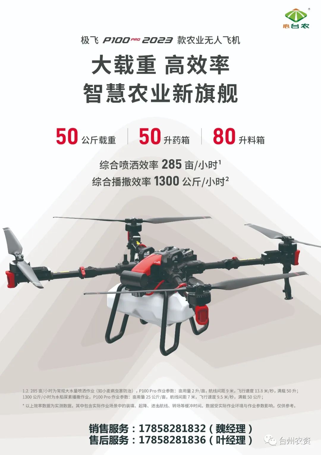 臺(tái)州農(nóng)資農(nóng)業(yè)無人機(jī)重磅開售！
