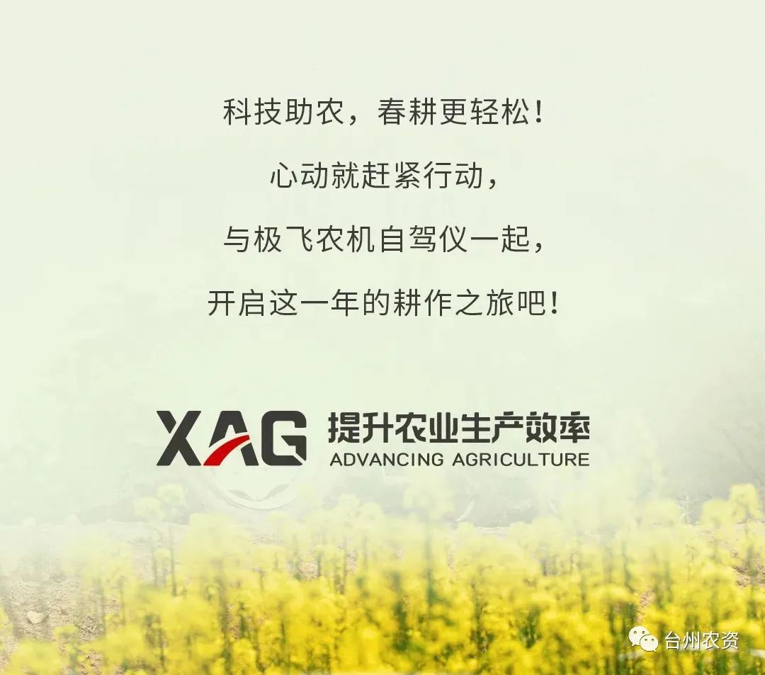 臺州農(nóng)資助力春耕，買農(nóng)機自駕儀送5000元大禮